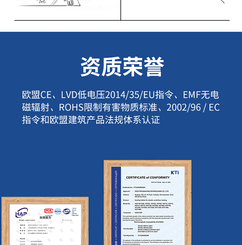 豪赫蒂夫电地暖品质资质荣誉证书