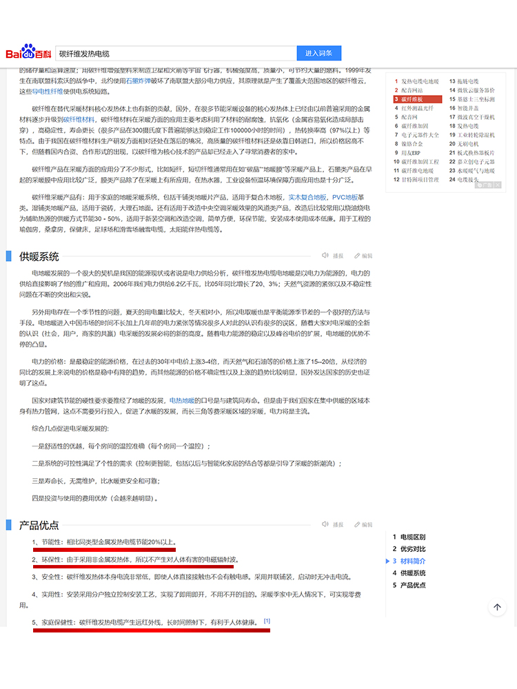 百度百科查询，碳纤维发热电缆具有相比同类型金属发热电缆节能20%以上