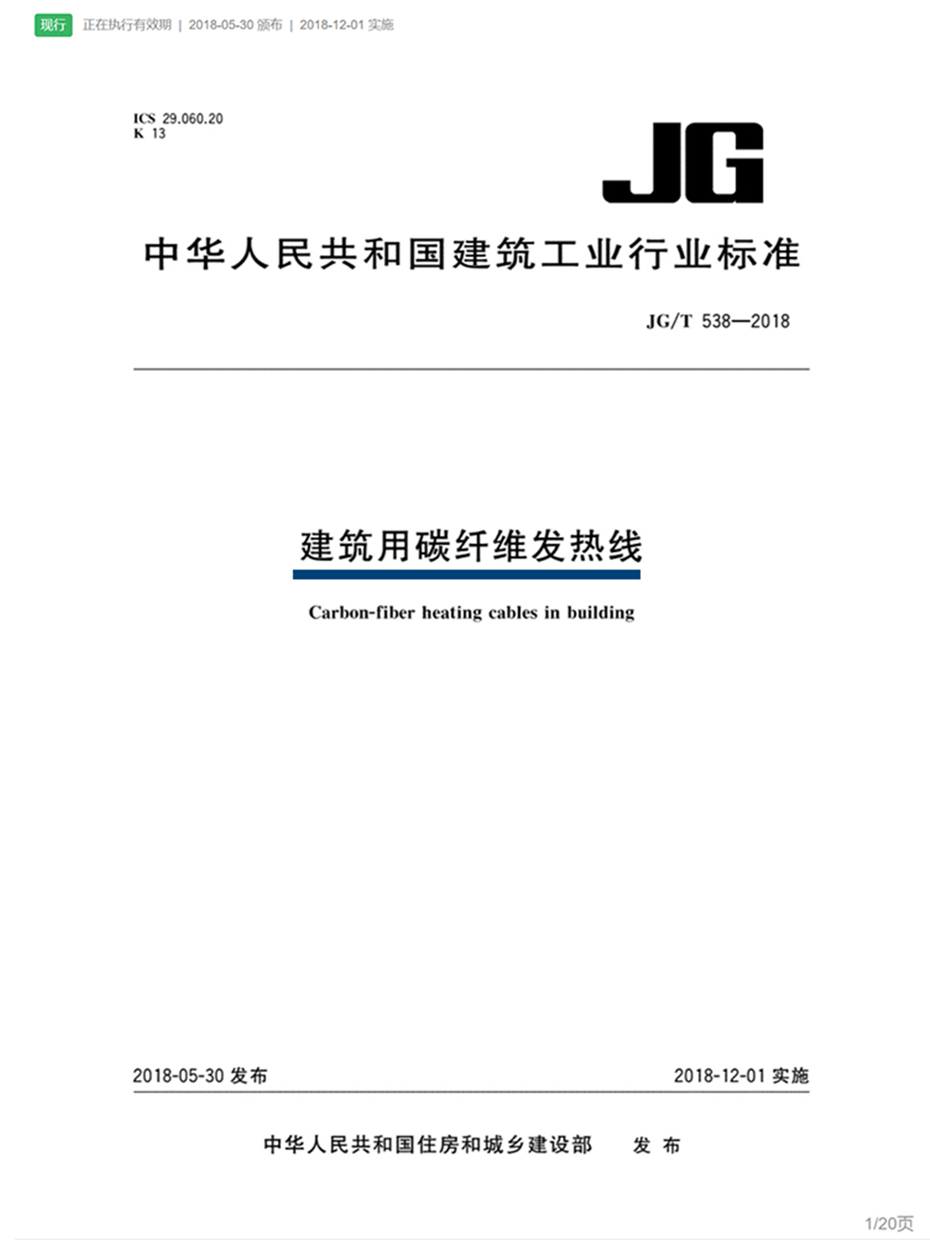 工业及民用建筑低温辐射供热系统使用的额定电压300/500V的辐射供暖供冷技术规程